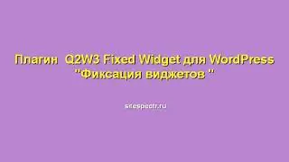 plugin Q2W3 Fixed Widget