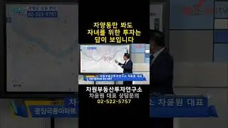 Just looking at Jayang-dong reveals the answer to investing for your children. #ChawonRealEstateI...