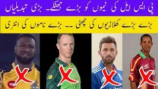 Big changes in PSL 2020 Teams || PSL 5 Replacement Draft complete details || Babar Hayat