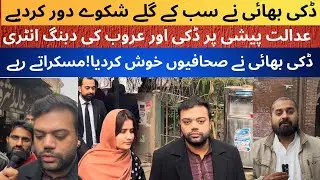 Ducky and Aroob Jatoi Court Appearance | Exclusive video| Ducky Friendly With Media | Latest Update 