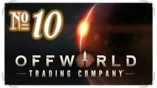 Offworld Trading Company *Multiplayer* - Episode 10 (Sneak Peek: Dev Branch)