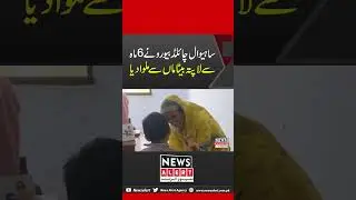 Missing Son Reunites with Mother After 6 Months in Sahiwal