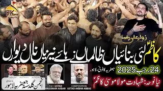 Kazim Lai Banayan Zalimaan Ne | #newnoha #imammusakazim | Anjuman Guldasta e Jaffria | 24 Rajab 2025