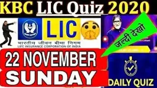 KBC LIC Quiz Today 22 November 2020 | Kbc Lic Daily Quiz | Kbc Today's Quiz