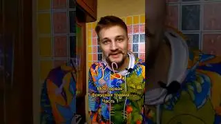 Моя первая фокусная травма. Часть 1 #fun #magic #фокусы #юмор