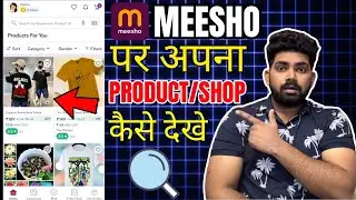 How To Find Your Listings Or Products On Meesho App | How To View Your Product On Meesho