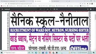 Sanik School Nainital recruitment 2022 | Ward Boy Metron, PTI/PEM cum Metron, Nursing Sister offline