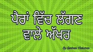 Perran ch lagan wale akhar in punjabi language