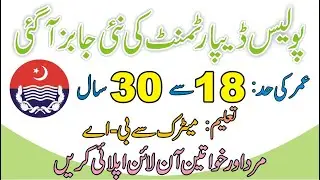 Traffic Police Jobs | Police Inspector Department Jobs | Sub Inspector Jobs | Police Constable Jobs