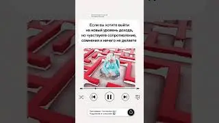 Программа &laquo;Антисаботаж&raquo;. Как выйти из ступора. Как начать делать. Саботаж. Прокрастинация. Читай⤵️