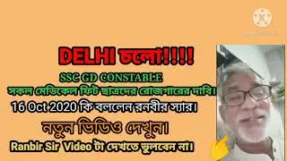 SSC GD CONSTABLE🔥🔥// All medical fit candidate joining letter// chollo delhi // Rajghat talking