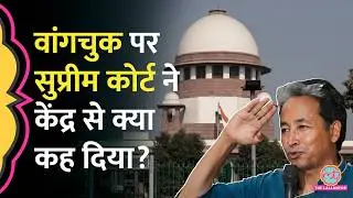 ‘खराब स्वास्थ्य में हिरासत…’ Supreme Court ने Sonam Wangchuk के डिटेंशन पर सरकार को क्या सुझाव दिया?