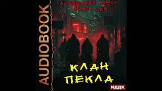 2005646 Аудиокнига. Лей Влад, Грохт Александр 