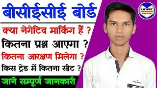 BCECE Entrance Exam 2020 | BCECE Seat Details 2020 | BCECE | DCECE