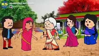 देवरान देखाईन दहेज कय रूतबा _भाग १😂😂 अवधी कार्टून बीडीओ