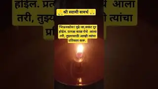 Shree Swami Samarth #shree #youtubeshorts #foodshorts #shortsindia #shortsindia #shortsvideo #food