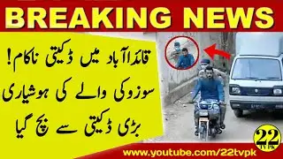 Present Mind Karachi Quaidabad Big Robbery Failed of Suzuki Driver