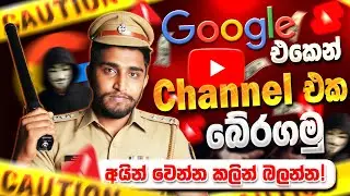 චැනල් එක බේරගන්න Tips & Channel Security