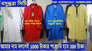 ঈদের পাঞ্জাবি কালেকশন In বসুন্ধরা সিটি  | Eid Panjabi Collection 2019 | Shapon Khan Vlogs