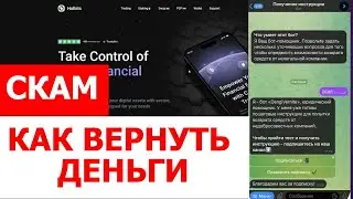 HOLBITS (HOLBITS.COM) ОБЗОР И ОТЗЫВЫ 2025. БИРЖА МОШЕННИКОВ?