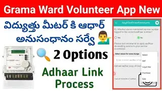 grama ward volunteer app electricity servey process / volunteer app 5.35 new version release#bhadra