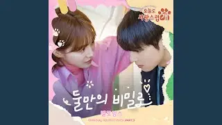 The Secret Between Us