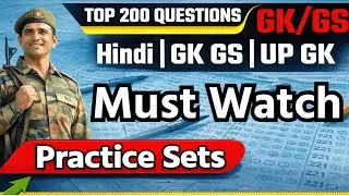 UP Home Guard + UP Police | Practice Session |  Class 04 | UP Police Must watch