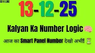 कल्याण बजार Chart Pattern & Number Logic | Educational Strategy Only | Date || 13/12/25 ||