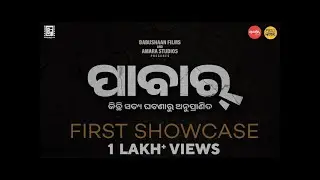 ପାବାର୍ _ Pabar _ First Showcase _ Odia Movie _ Babushaan Mohanty _ Elina Samantray _ Ashok Pati