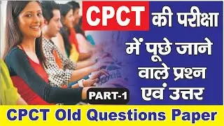 CPCT Exam Old Questions Paper in Hindi  Part 1
