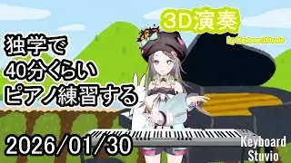 【20260130】独学で40分くらいピアノ練習する【星野ニア】#vtuber #ピアノ #shorts