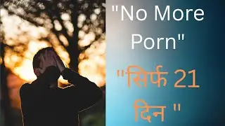 21 Din Me Porn Addiction Khatam | Habits + Subconscious Mind Reprogramming | Hindi Motivation
