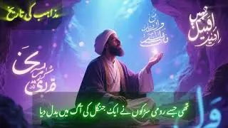 RELIGIOUS HISTORY: ISLAM, JUDAISM, CHRISTIANITY| مذاہب کی داستان