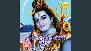 Damru Baje Din Raat Bhole Tere Mandir Mai