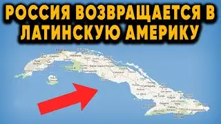 Россия может разместить Орешник у берегов США  Новый Карибский кризис  Венесуэла, Куба