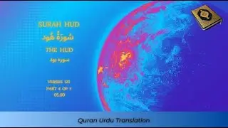 011 Surah Hud سُورَةُ هُود The Hud سورہ ہود Part-4 Quran Urdu Translation