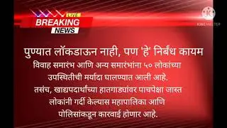 Pune Lockdown News