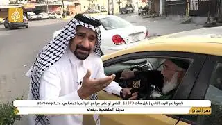 برنامج مع العزيز تقديم حسن شويع | بغداد - مدينة الكاظمية | فضائية الموقف