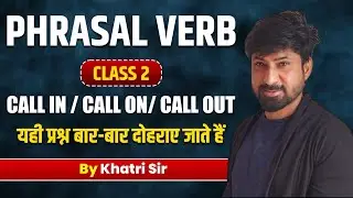 Phrasal Verb Class 2 | Call In, Call On & Call Out | English Grammar in Hindi