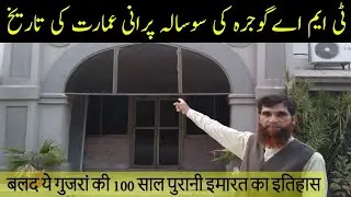 History TMA Gojra District TT Singh || Baldia Gojra Vlog || Visit to Muncipal Committee Gojra