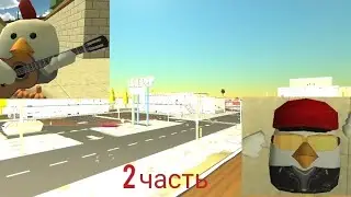 Захожу на сервера 2 части
