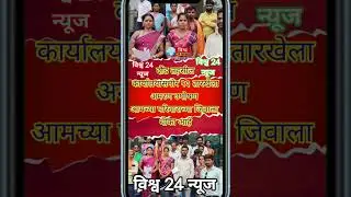 जमीन बळकावण्यासाठी जीवे मारण्याची धमकी पारधी समाज दौंड तहसील कार्यालयासमोर करणार अमरण उपोषण