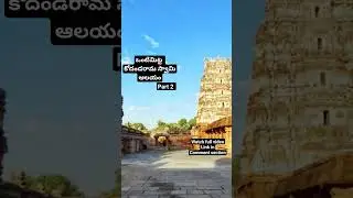 Vontimitta Kodandarama Swamy Temple History Part 2 #lordrama #vontimitta #telugu #nikhilxvel