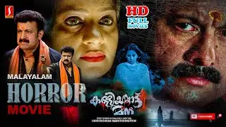 Bobban Alummoodan | Sariga Sreekumar | Malayalam Horror Movie | Kalliyankaattu Mana Full Movie