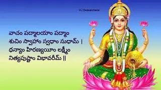 Laxmidevi Stotram 