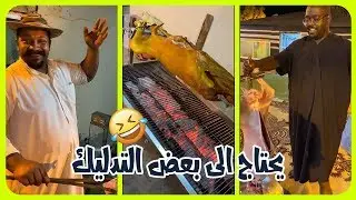 رجل البرية مع صديقه جحجيح 😄 يعد الشاي على صوت البرق والرعد والرذرذ