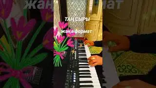 #таңсыры#cover#coverkz#music#musica#хитмузыка#музарт#ямаха#қазақша_әндер#youtuber#love#youtube#рек