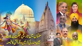 Govt plans to renovate historical Bhagat parlat & jain temple in Multan