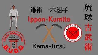 Kama-Jutsu Ippon-Kumite | 鎌術 一本組手