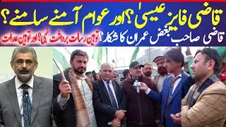 Qazi Faez Isa Aor Awam Amnay Samnay Lawyer Niaz Ullah Niazi Shehryar Riaz Sardar Zaeem #viral
